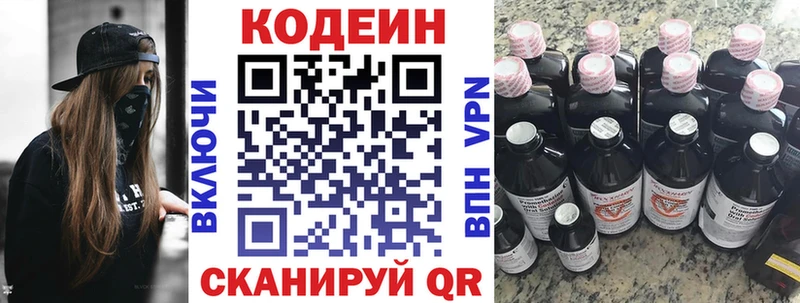 Codein напиток Lean (лин)  Купить где  Томари 